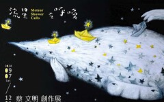 132糧倉「萬物之境：常玉主題展」及下竹町「流星在呼喚-蔡文明創作展」即日起開展 邀市民一同探索藝術世界