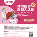 竹市免費肝癌抽血及超音波檢查11/16登場！邱臣遠代理市長邀市民一同守護健康