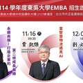 114年度招生接棒！ 東吳大學EMBA培育新世代物流高階人才