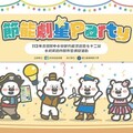 每年最夯的節能活動—節能劇星Party!11月2日跟著能源署一起開派對！