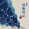 竹市11/2起辦理2024香山濕地印記活動 邀民眾參與海洋保育與產業共生實驗