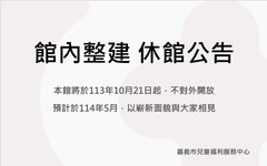 「嘉的遊樂園，你我的後援!」嘉義市兒童福利服務中心整建工程啟航