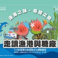 「逐海之味．尋甜之旅」臺東社造小旅行 攜手在地社區 走讀漁港與糖廠