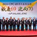 財團法人中國生產力中心歡慶69周年舉辦感恩論壇 — 歡慶69、迎向70-GP DX＆SM to ESG