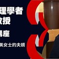 文化大學接軌尖端新知 全球知名物理學者盧遂顯教授在台唯一講座 分享量子醫學新視野