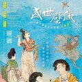 洋溢盛世青春風華「盛世壁藏～唐代壁畫文化特展」 三部曲最終站於中國科技大學展出