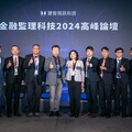 金融監理科技2024高峰論壇：加速傳統金融與加密資產接軌