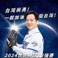 中華隊勇闖世棒四強！ 邱臣遠代理市長邀民眾11/23齊聚大湳雅公園看直播 為中華隊加油助陣