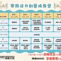 114-1期救國團高雄市團務指導委員會 附設文理技藝短期補習班瑞隆分班 兒童冬令課程、成長營持續招生中！