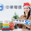 聖誕迎新年！中華電信「精采優惠 與禮相遇」5G購機折千元再抽3萬旅遊券