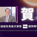 賀！佛光大學校長趙涵㨗再度榮登MDPI國際期刊 引領物聯網科技新潮流