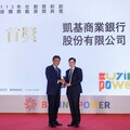 凱基銀行榮獲Buying Power採購獎首獎肯定 以消費力支持社企 鼓勵員工一同參與永續