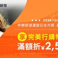 台灣大日本原號漫遊最低日付60元 再享免稅品滿額折2,500日圓限量優惠 亞洲計量型10GB新上市 越泰計日型最低日付99元 計量型加量40%不加價