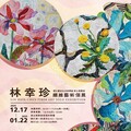 針線間的故事-林幸珍纖維藝術創作個展 即日起於國立臺南生活美學館展出