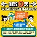 2024年文化幣使用倒數9天 呼叫還沒領用青年快快領 為聖誕節、跨年夜增1200點零用金