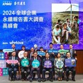 2024 KPMG全球企業永續報告大調查 揭露全球永續五大亮點趨勢