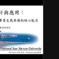 提升管理教育品質從C開始─「PDCA中的C實踐」工作坊圓滿成功