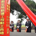 屏東縣新園鄉衛生所新建工程動土 打造高齡友善醫療照護環境 提供優質醫療與照護服務