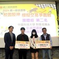 中國科大財金系勇奪2024統一綜合證券校園股神模擬交易爭霸戰團體組第二名