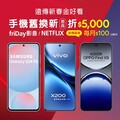 遠傳新春金好看！遠傳friDay影音/Netflix 遠傳買單每月只要100元