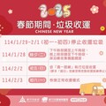 農曆春節9天連假 竹市垃圾清運時間出爐！