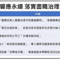 凱基證券落實盡職治理 再度入選「盡職治理資訊揭露較佳名單」