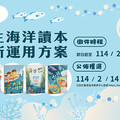 海大四冊「食魚教育」讀本創新運用方案徵件啟動