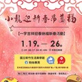 竹美館即日起至1月26日辦理 「一字吉祥迎春納福，手寫春聯按讚打卡送」活動