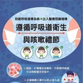 春節將至適逢流感高峰期 竹市衛生局呼籲勤洗手戴口罩 平安健康過好年