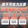 嘉縣財稅局提醒，因地震受災害可申請地方稅減免