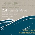 壯闊波瀾 學海啟航-11所大學出版社聯展2025台北國際書展盛大登場 33場大師講座引領學術風潮