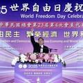 國際民主燈塔 世盟1/23慶世界自由日