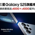 遠傳2/4開放預購三星全新AI旗艦Galaxy S25