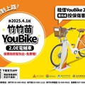 竹竹苗YouBike2.0E電輔車4/1新制上路 強制投保傷害險保障市民安全