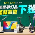 迎開學季 台灣大逾200項3C「自由選」 輕薄筆電專案價0元 myfone網路門市3C逸品日日搶最低5折起 申辦加碼送1,000元mo幣