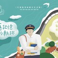 文化部「創新書市 庄頭書展」 2/15-2/16「海 記憶的軌跡」花蓮臨港線書式生活圈登場