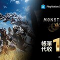 台灣大電信帳單代收《Monster Hunter Wilds》 1分鐘輕鬆結帳