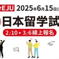 赴日留學第一步 2025年日本留學試驗報名開跑