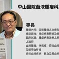 天明製藥與中山醫院專業醫師合作推動NK實體腫瘤