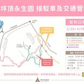 清明祭祖免開車！竹市大坪頂免費接駁車2/28起假日定時發車