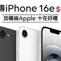 iPhone 16e買氣旺 遠傳開賣六大好康