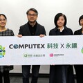 聚焦ESG永續綠色展會趨勢 COMPUTEX 2025永續設計獎開放報名中