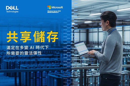 企業AI需求劇增,共享儲存概念成AI專案生命週期最佳解方