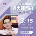 2025「書香彰化－與大師有約~打開閱光寶盒」專題講座第3場