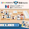 盛源攜手翰林，推出全新數位教學產品 Class Craft創課快手，助力「生生用平板」新時代