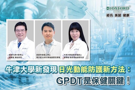 牛津大學團隊發表GPDT新型光敏劑