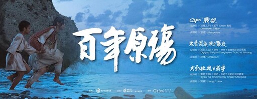 歷史課本沒有教的！ 從《百年原殤》看見正史中無法瞭解的真相！