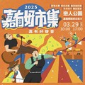 3/29「嘉有好市集」青年歌唱大賽震撼開唱