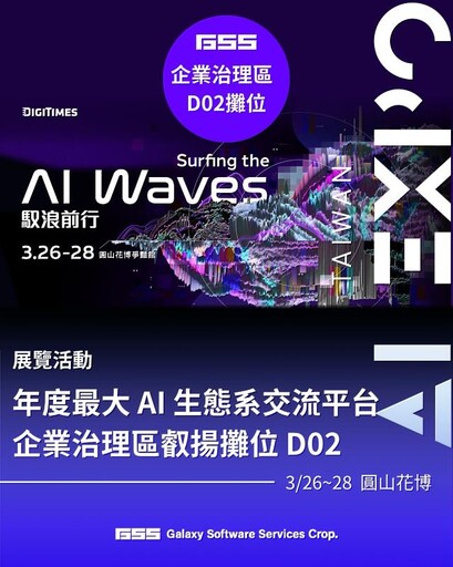 叡揚資訊前瞻AI技術閃耀AI EXPO Taiwan 2025，誠摯邀請各界蒞臨D02攤位