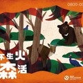 清明掃墓謹慎用火 共同守護森林安全